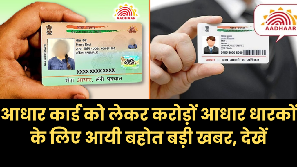 Aadhar Card Update Status Check