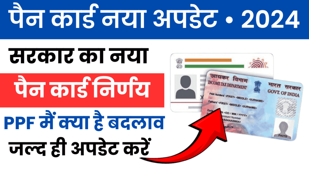 pan card new update in hindi