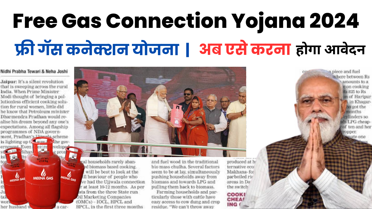 Free Gas Connection Yojana