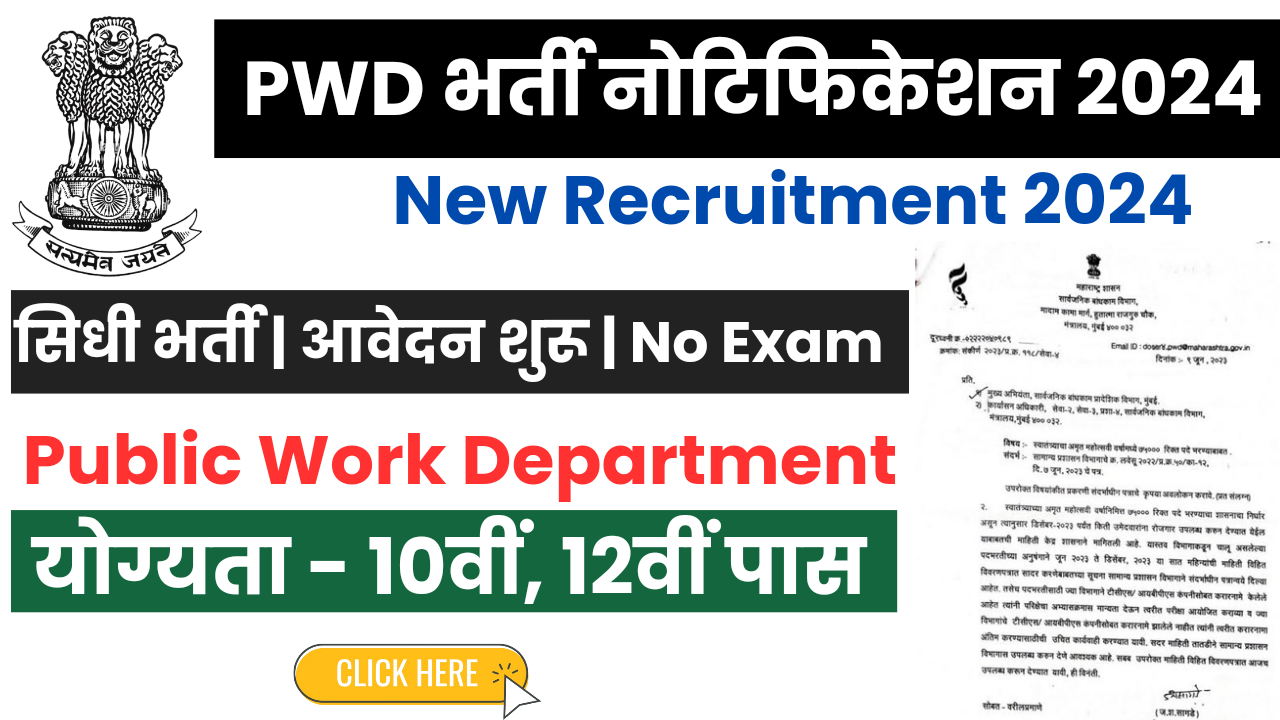 pwd recruitment 2024 apply online