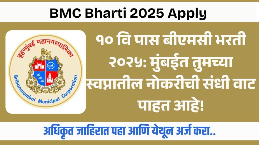 BMC Bharati 2025 Online Apply
